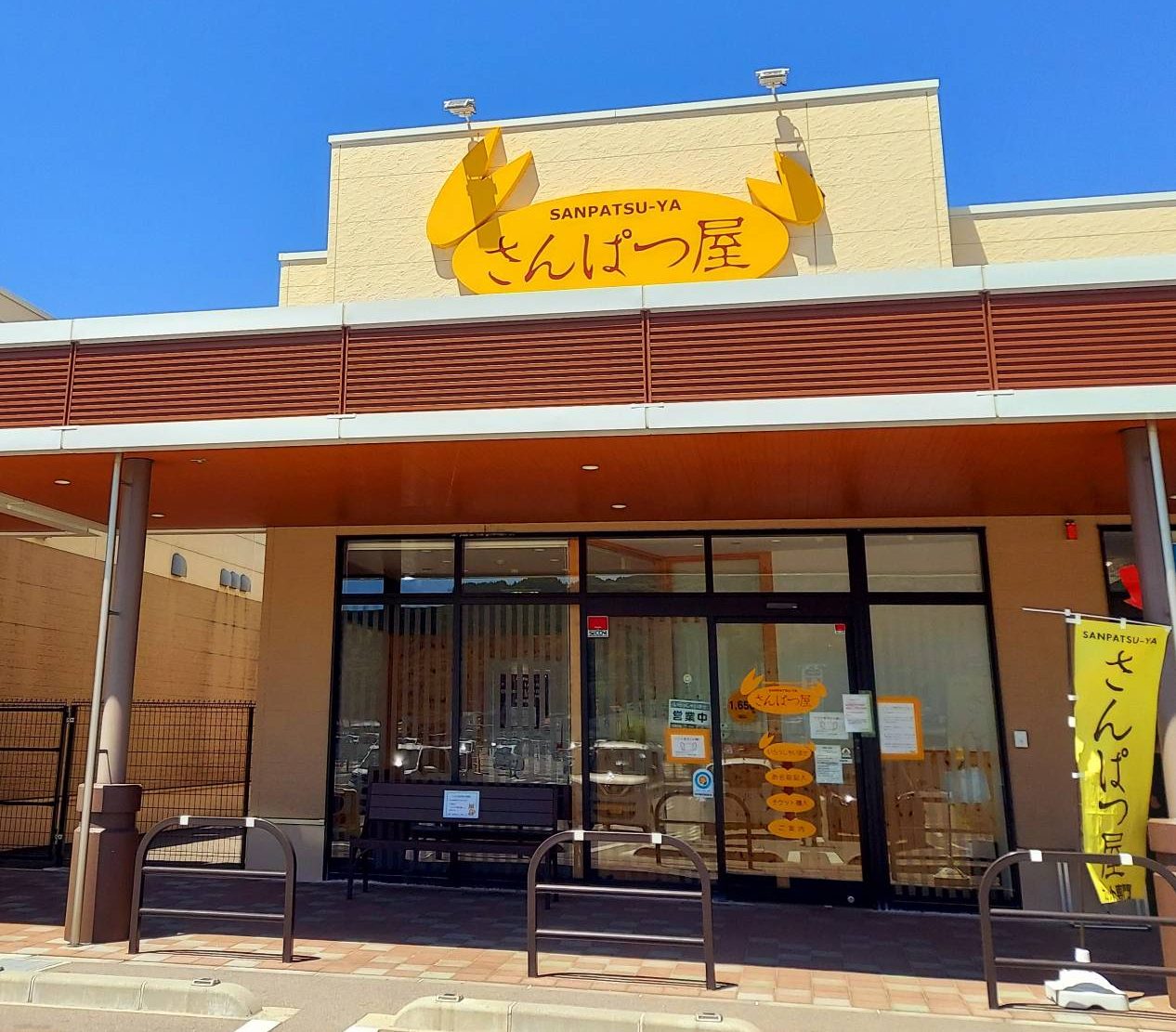 店舗一覧 | 長野県松本市の美容理容 | さんぱつ屋